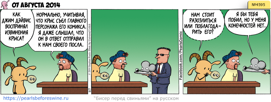 Комикс 2014-08-07