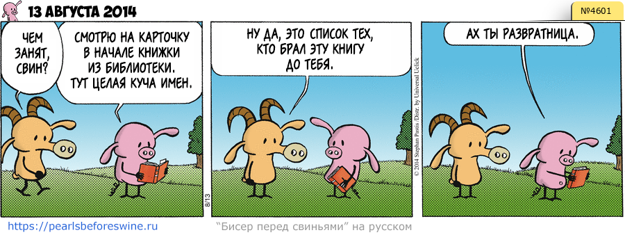 Комикс 2014-08-13