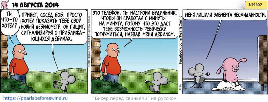 Комикс 2014-08-14