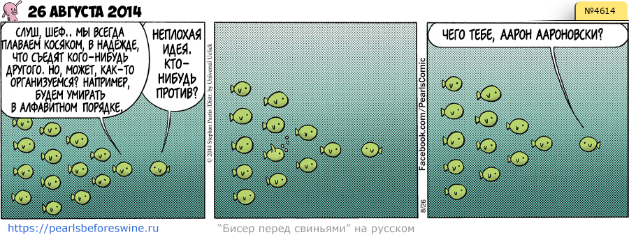 Комикс 2014-08-26