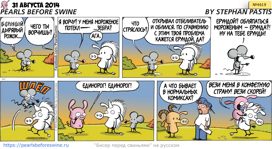 Комикс 2014-08-31