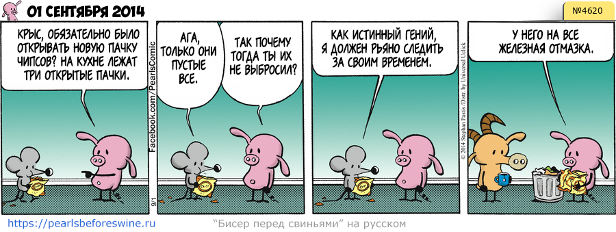 Комикс 2014-09-01