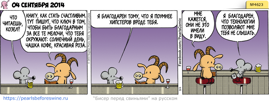 Комикс 2014-09-04