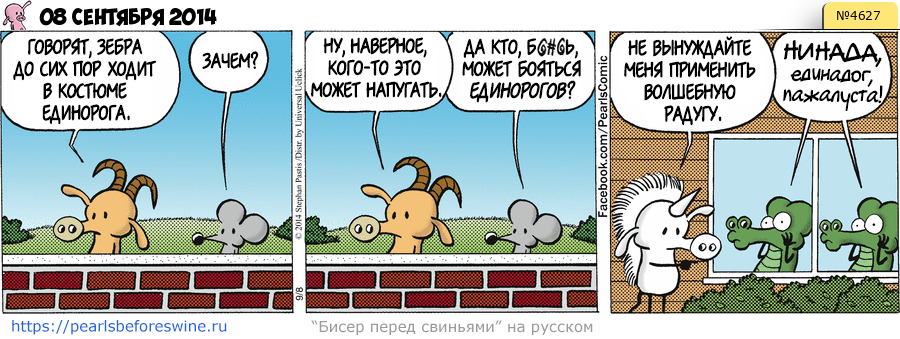 Комикс 2014-09-08