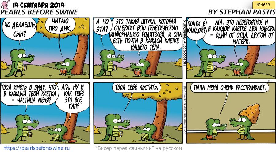 Комикс 2014-09-14