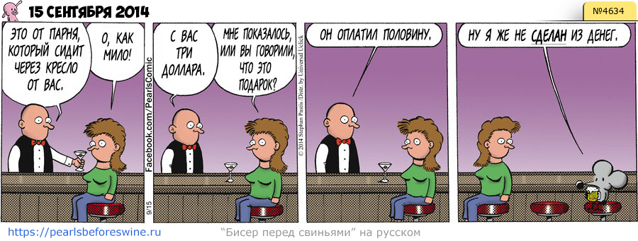 Комикс 2014-09-15