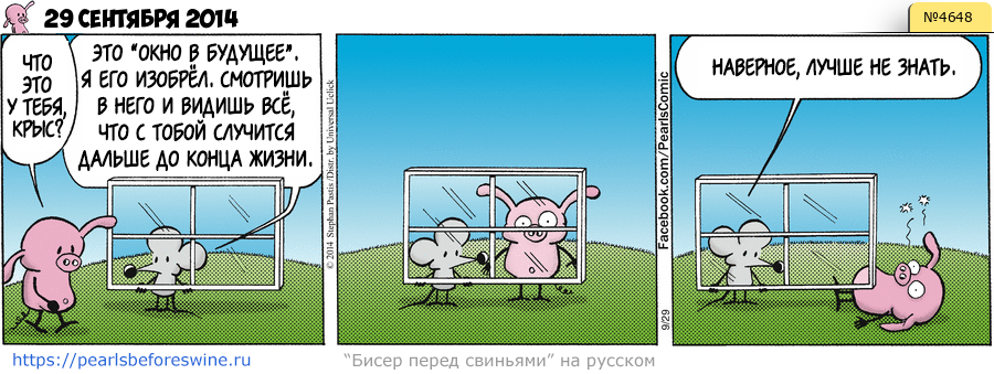 Комикс 2014-09-29