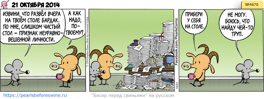 Комикс 2014-10-21