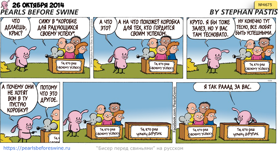 Комикс 2014-10-26