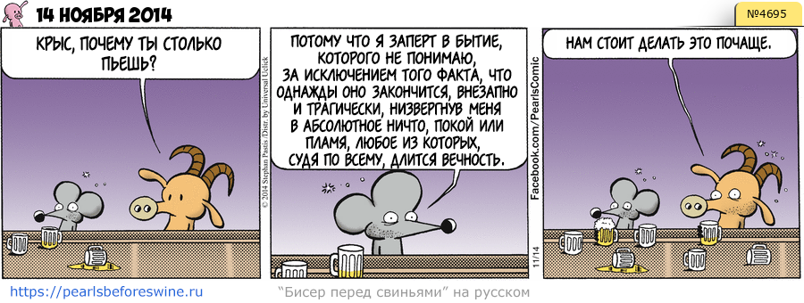 Комикс 2014-11-14