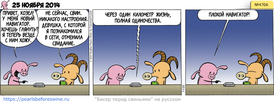 Комикс 2014-11-25