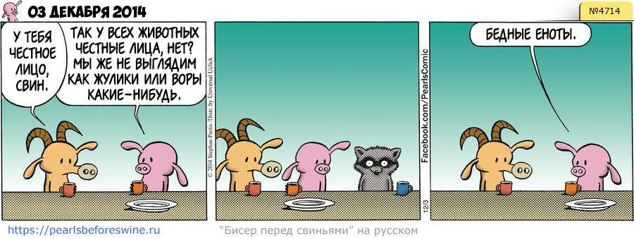 Комикс 2014-12-03