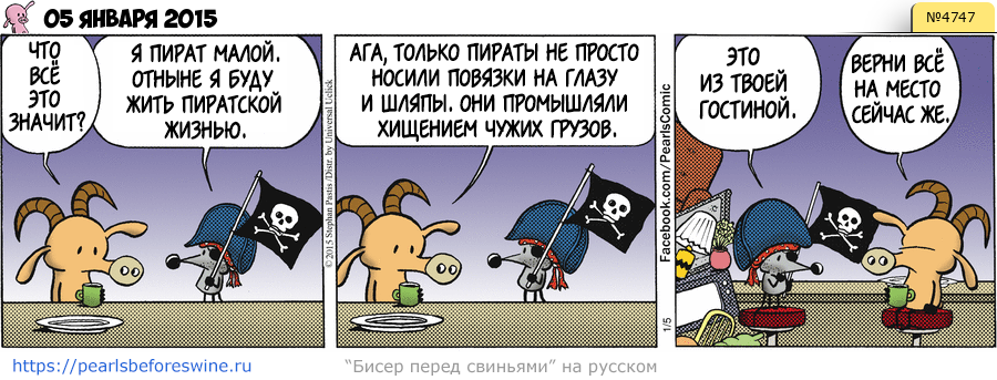 Комикс 2015-01-05