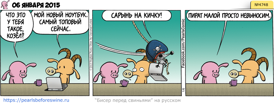 Комикс 2015-01-06
