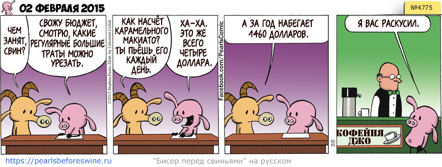 Комикс 2015-02-02