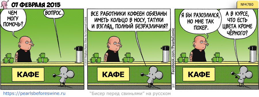 Комикс 2015-02-07