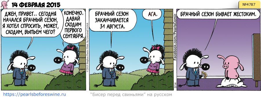Комикс 2015-02-14