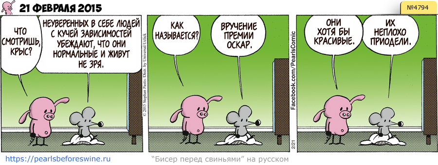 Комикс 2015-02-21
