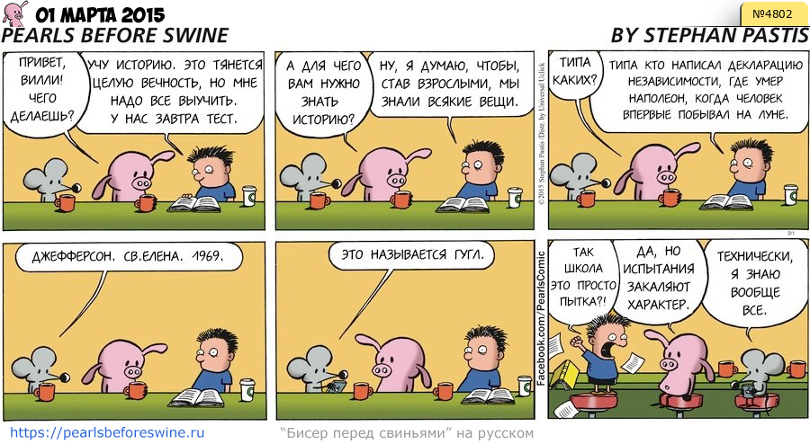 Комикс 2015-03-01