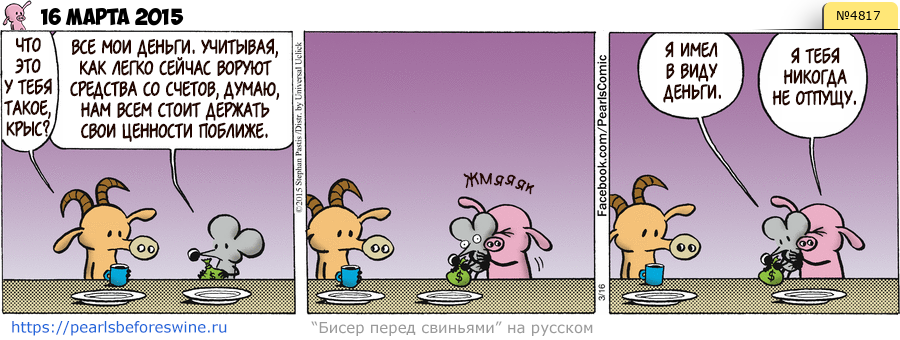 Комикс 2015-03-16