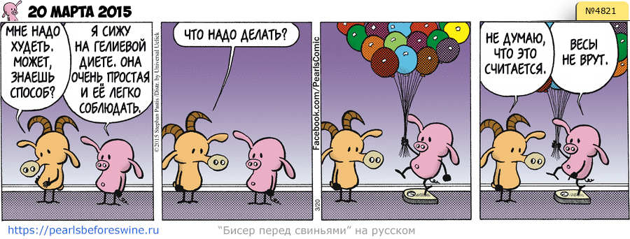 Комикс 2015-03-20