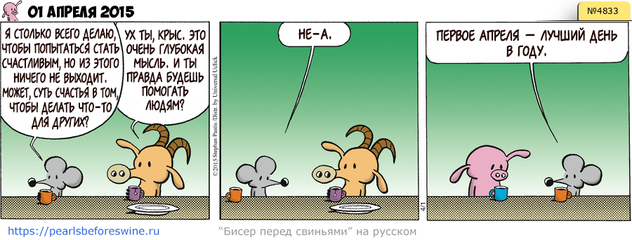 Комикс 2015-04-01