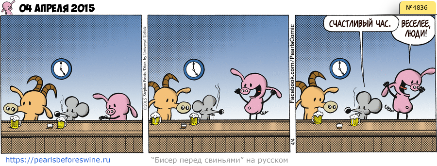 Комикс 2015-04-04