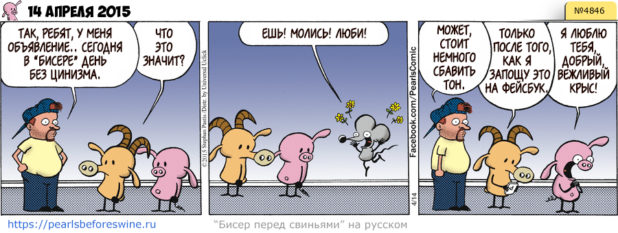 Комикс 2015-04-14