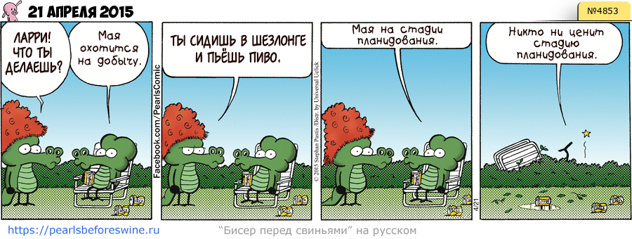 Комикс 2015-04-21
