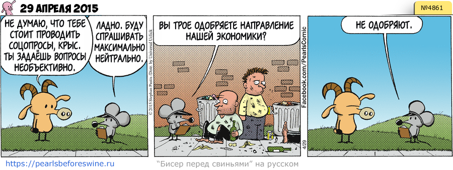 Комикс 2015-04-29