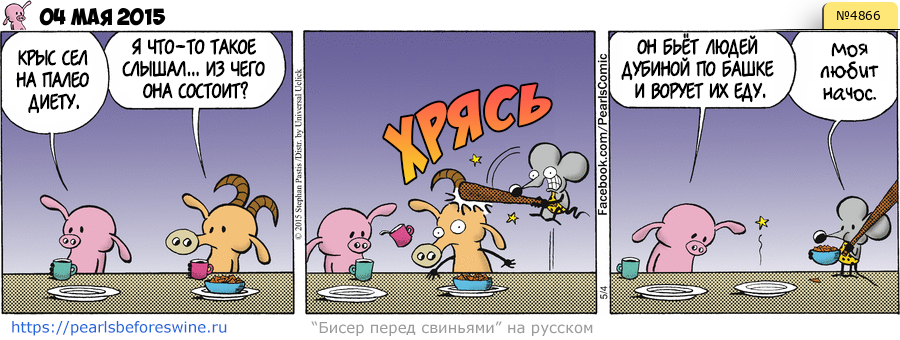 Комикс 2015-05-04