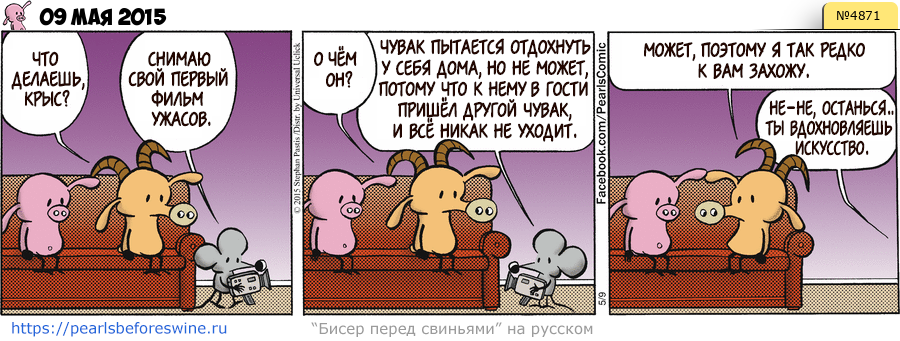 Комикс 2015-05-09