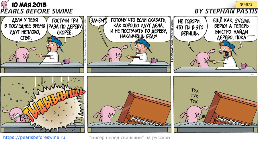 Комикс 2015-05-10