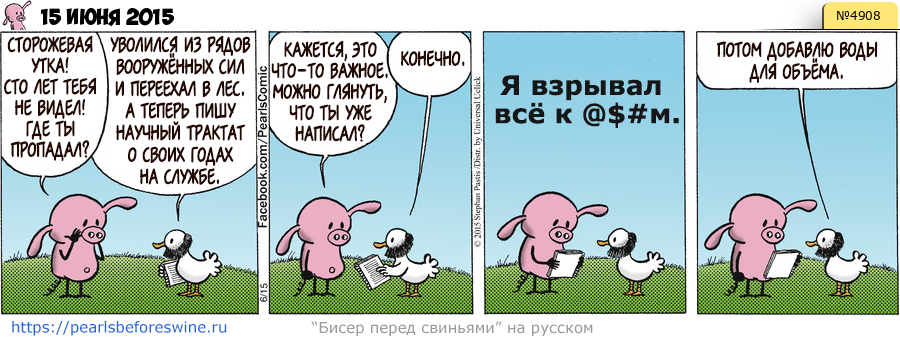 Комикс 2015-06-15