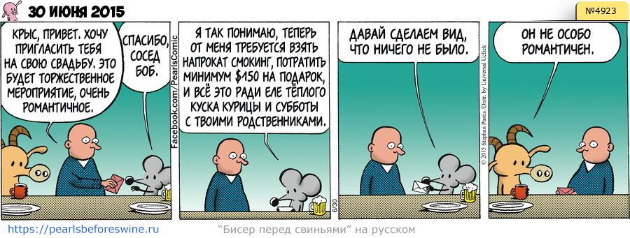 Комикс 2015-06-30