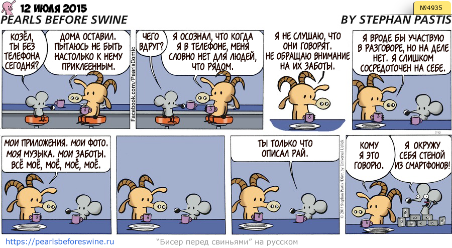 Комикс 2015-07-12