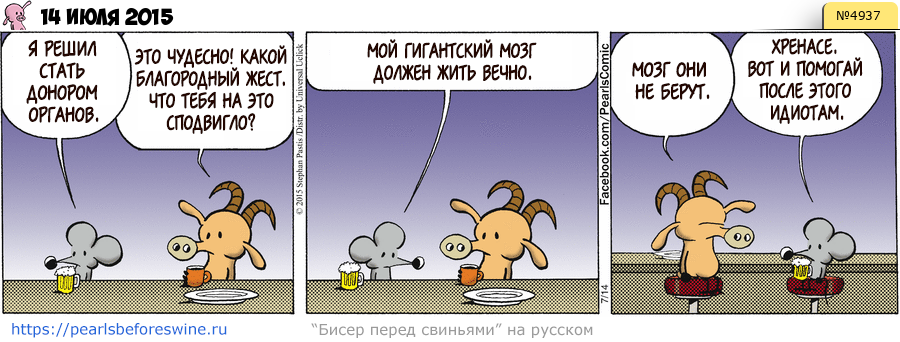 Комикс 2015-07-14