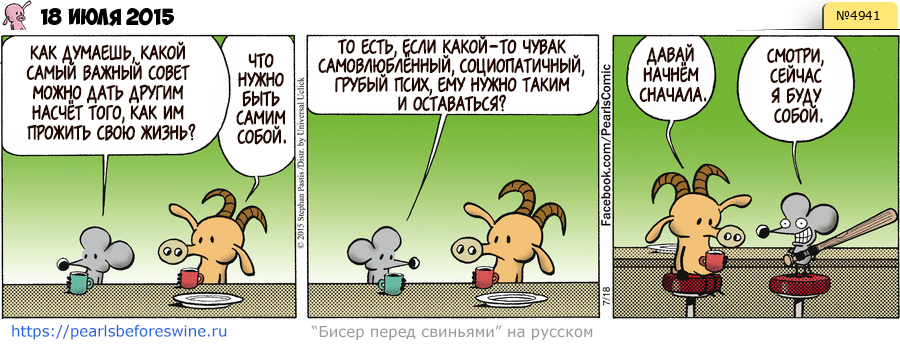 Комикс 2015-07-18