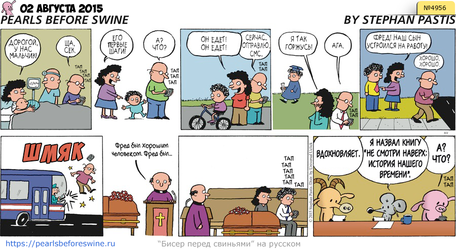Комикс 2015-08-02