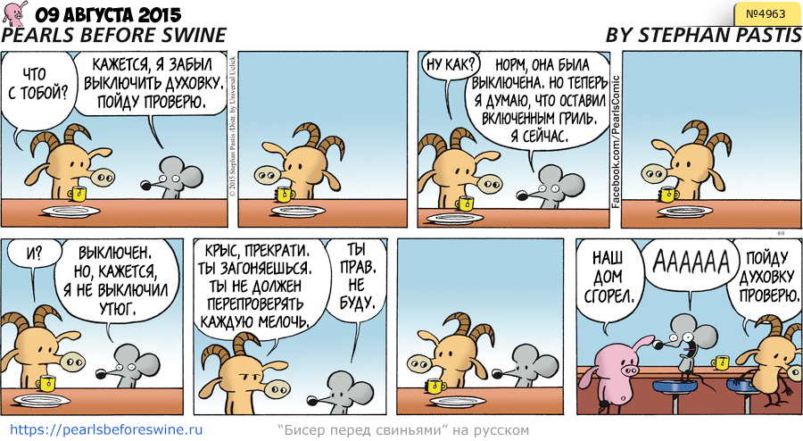 Комикс 2015-08-09
