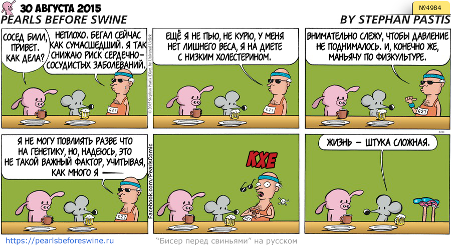 Комикс 2015-08-30