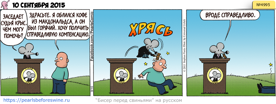 Комикс 2015-09-10
