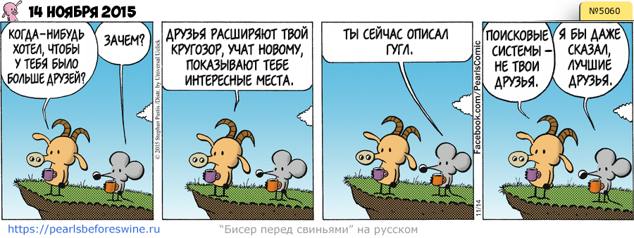 Комикс 2015-11-14