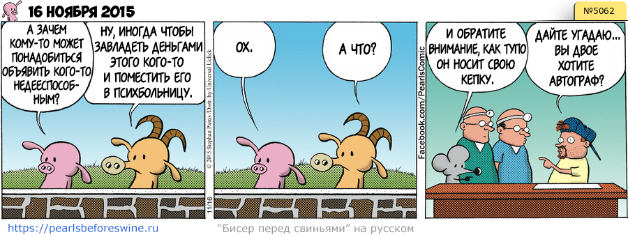 Комикс 2015-11-16
