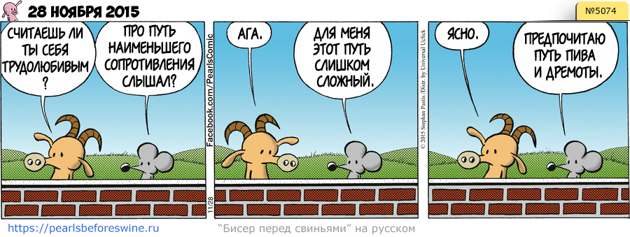 Комикс 2015-11-28