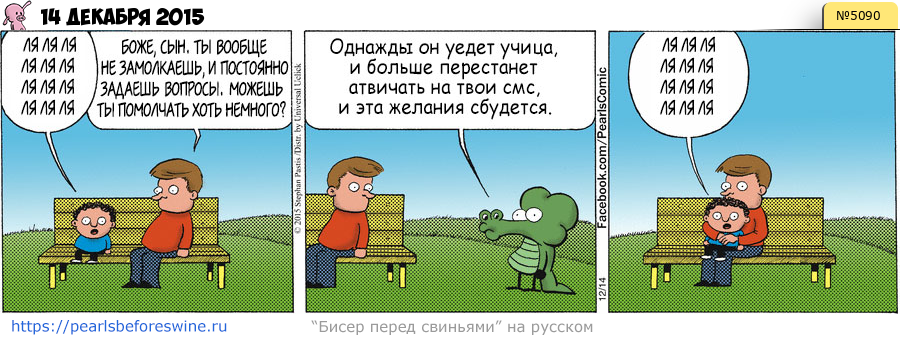 Комикс 2015-12-14