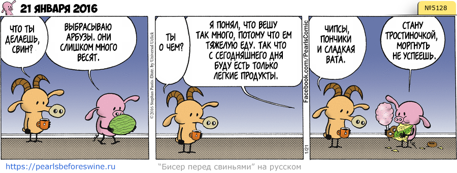 Комикс 2016-01-21