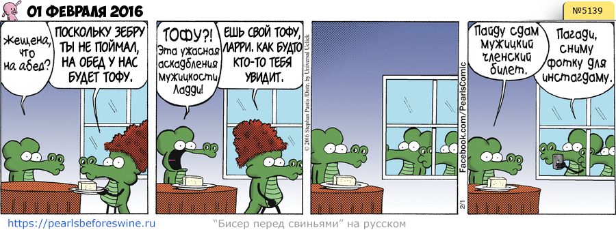 Комикс 2016-02-01