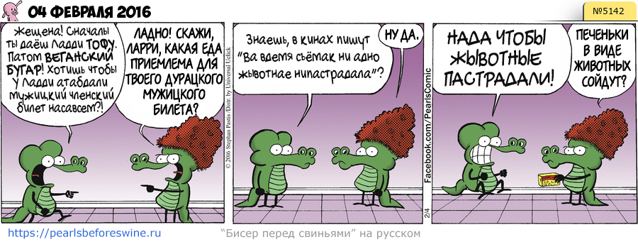 Комикс 2016-02-04