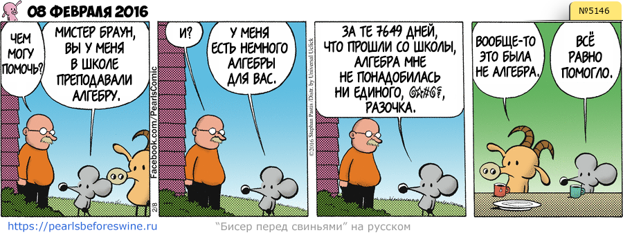 Комикс 2016-02-08